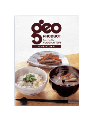 ジオ・プロダクト アーカイブ - 宮崎製作所公式ウェブサイト