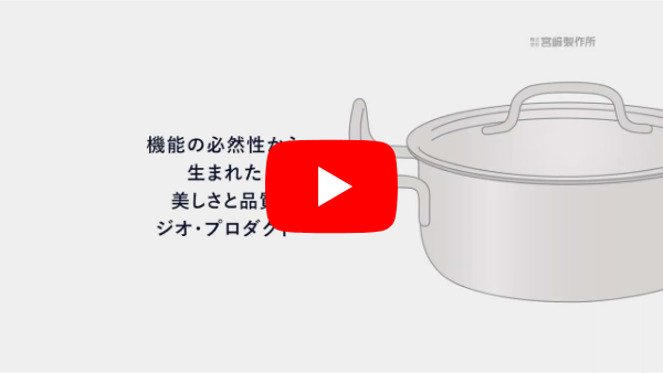 ジオ・プロダクト アーカイブ - 宮崎製作所公式ウェブサイト
