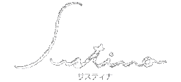 sustina サスティナ