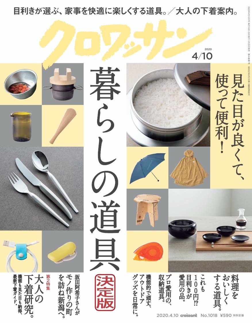 クロワッサン雑誌.jpg